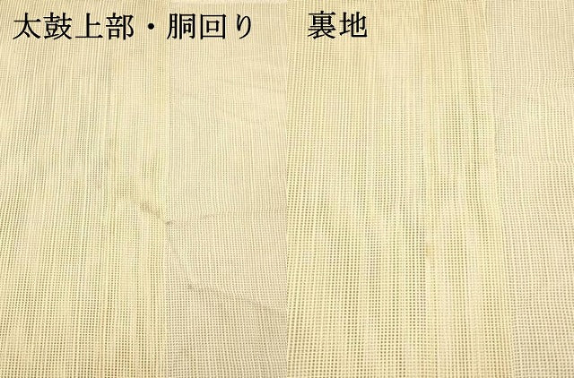 平和屋着物＊夏物 1854年創業 帯屋捨松 八寸名古屋帯 横段抽象文 正絹 逸品 DABE6142cm