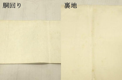 平和屋着物▼九寸名古屋帯　駒刺繍　総刺繍　枝花文　金糸　正絹　逸品　DABE6185cm