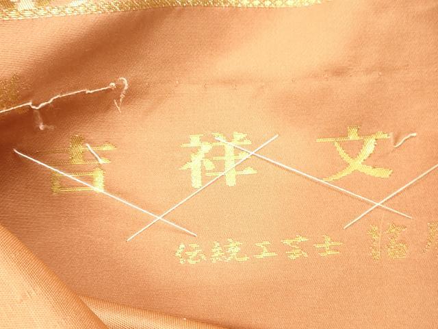 平和屋着物●西陣織　陰山織物謹製　箔屋清兵衛　全通柄袋帯　吉祥文　金糸　正絹　逸品　DABE6194cm
