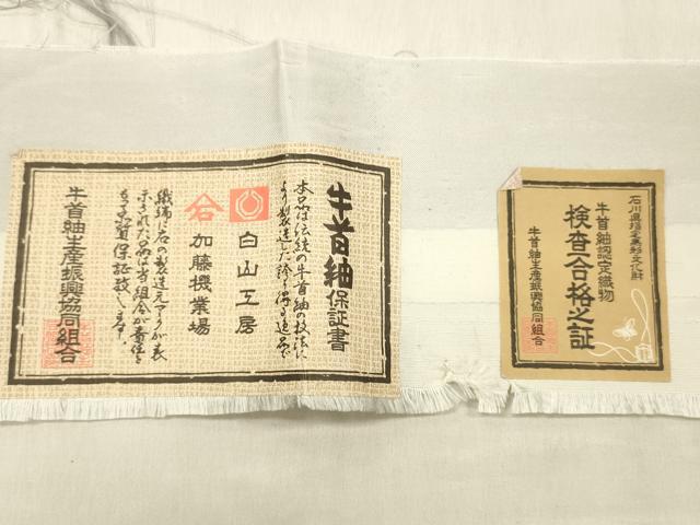 平和屋着物●石川県指定無形文化財　牛首紬　白山工房　手織り　全通柄袋帯　枝花間道　金彩　証紙付き　正絹　逸品　DABE6201cm