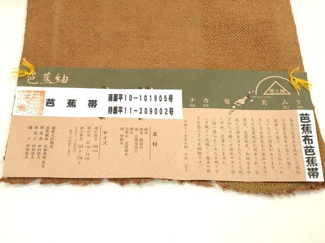 平和屋着物＊夏物 芭蕉布 ばしゃぎん 芭蕉紬 八寸名古屋帯 作家物 手織 手染め 丸文 証紙付き 逸品 DABE6218cm