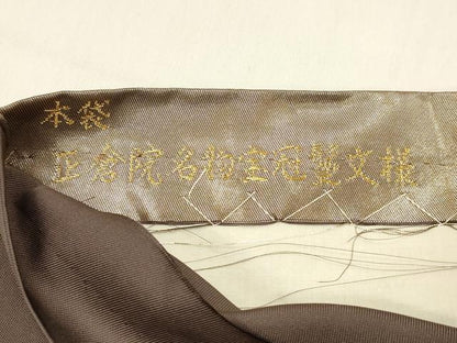 平和屋着物●皇室献上作家　北出与三郎　六通柄　本袋帯　唐織　正倉院名物宝冠鬘文様　金糸　正絹　逸品　DABE6234cm