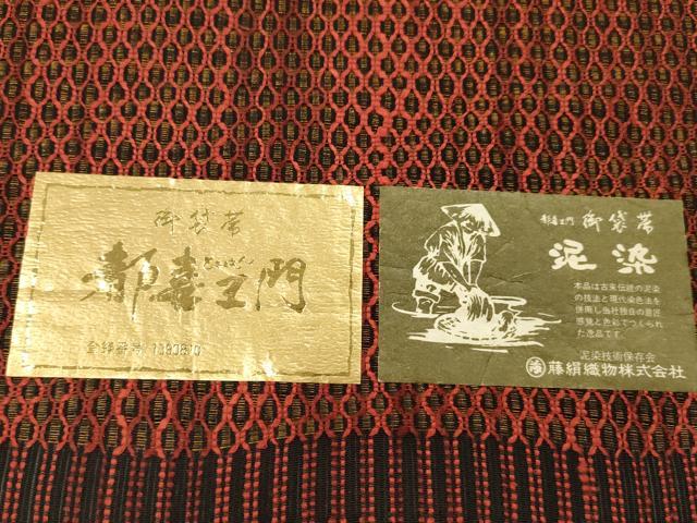 平和屋着物●都喜ヱ門　本場大島紬　全通柄袋帯　泥染め　瓦文　金糸　証紙付き　藤絹織物謹製　正絹　逸品　DABE6273cm