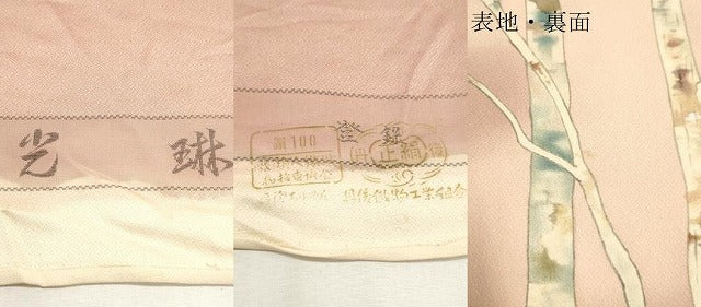 平和屋着物▼付下げ 反物 着尺 手描き 樹林文 暈し染め 逸品 未使用 DABE6633zy