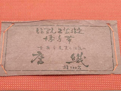 平和屋着物▼本場筑前博多織 名古屋帯 帯反物 唐織 亀甲花鳥文 証紙付き 逸品 未使用 DABE6654zy