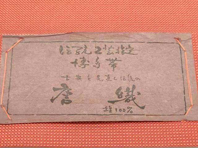 平和屋着物▼本場筑前博多織 名古屋帯 帯反物 唐織 亀甲花鳥文 証紙付き 逸品 未使用 DABE6654zy