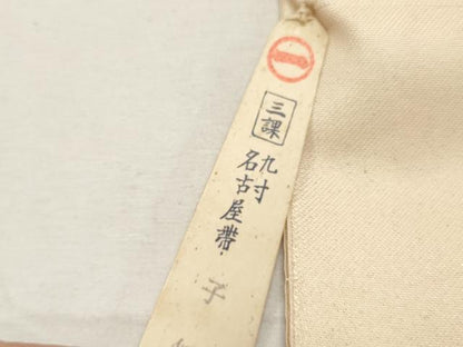 平和屋着物▼西陣　京の名門　じゅらく謹製　名古屋帯　帯反物　草花文　金糸　証紙付き　逸品　未使用　DABE6828zy
