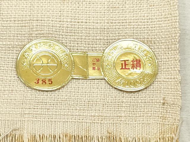 平和屋着物▼西陣　都謹製　名古屋帯　帯反物　紬地　手織　抽象文様　証紙付き　逸品　未使用　DABE6829zy