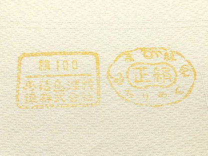 平和屋着物●小紋　反物　着尺　跳び兎　やまと謹製　逸品　未使用　DABE6849zy