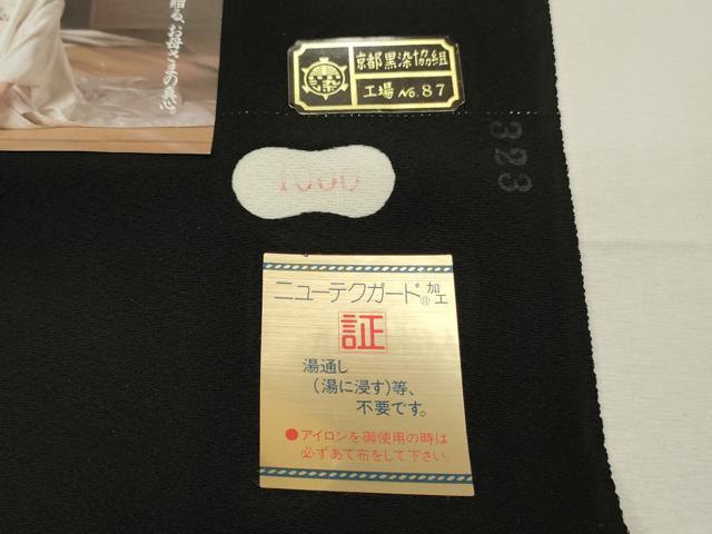 平和屋着物▼黒紋付　黒生地　反物　着尺　京染　逸品　未使用　DABE6850zy