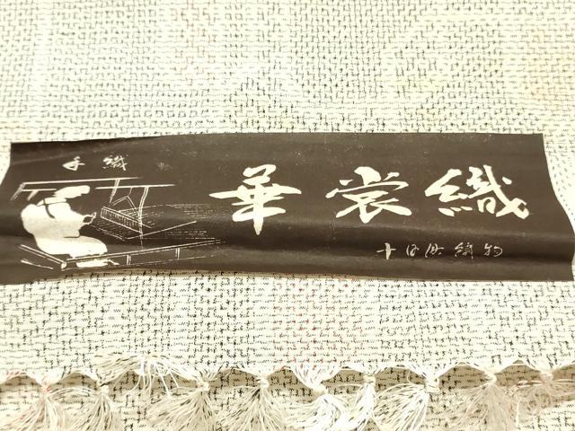 平和屋着物▼紬　反物　着尺　手織　華裳織　幾何学文　波間幸織物謹製　証紙付き　逸品　未使用　DABE6901zy