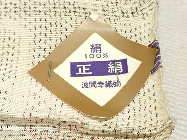 平和屋着物▼紬　反物　着尺　手織　華裳織　幾何学文　波間幸織物謹製　証紙付き　逸品　未使用　DABE6901zy