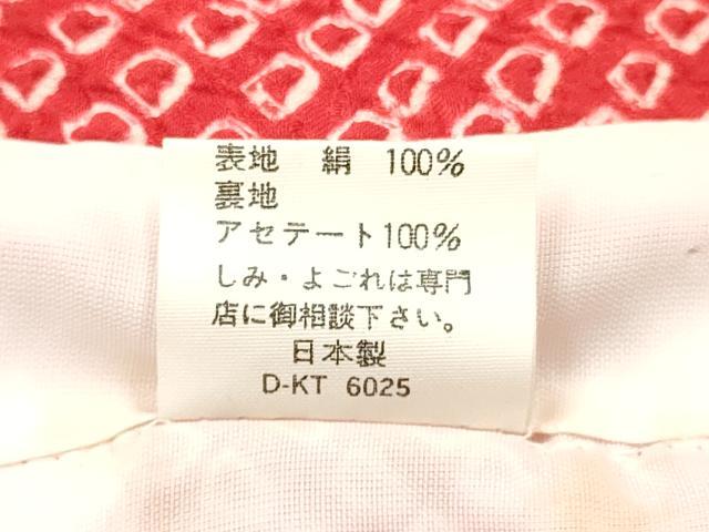 平和屋着物[]七五三　女の子　３歳　祝着　三つ身　総絞り　逸品　DABE7231ma