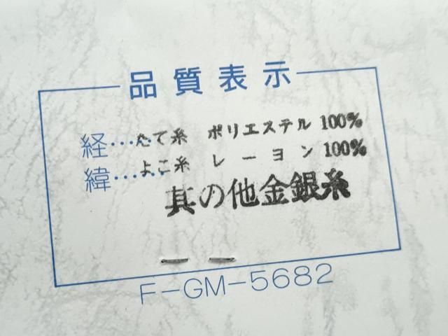 平和屋着物[]女の子　子供　全通柄袋帯　扇面飛鶴花文　黒地　金糸　未使用　DABE7331ma