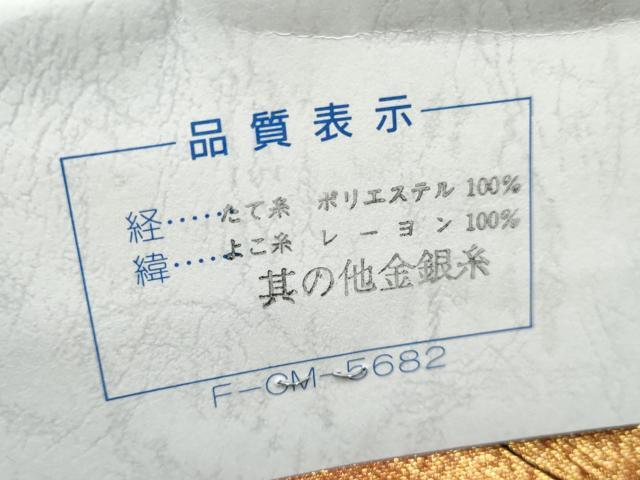 平和屋着物[]女の子　子供　全通柄袋帯　鞠花文　黒地　金糸　未使用　DABE7332ma