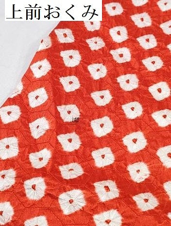 平和屋着物[]七五三　女の子　３歳　祝着　三つ身　総絞り　逸品　DABE7429ma