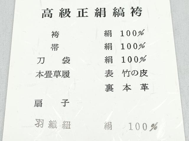 平和屋着物[]七五三　男の子　行灯袴・帯・草履・小物セット　縞　箱付き　逸品　DABE7502ma