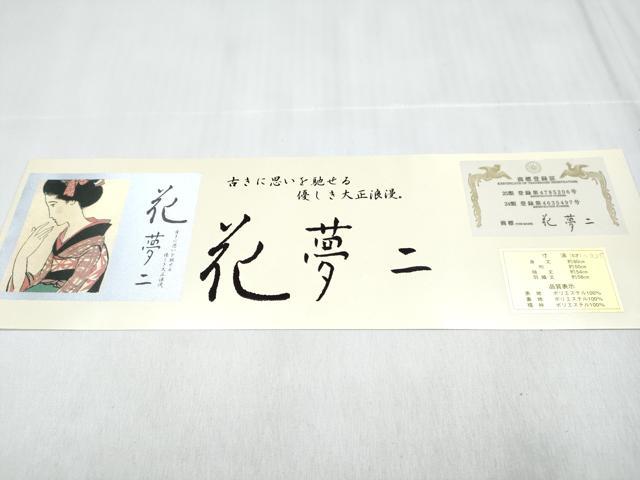 平和屋着物[]七五三　男の子　祝着・羽織・長襦袢(単衣)セット　花夢二　百入茶色　源氏香　色紙重ね丸文　金彩　未使用　DABE7516ma