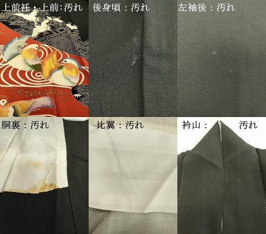 平和屋着物■豪華黒留袖　刺繍　流水に鴛鴦　正絹　逸品　DABE7641cd