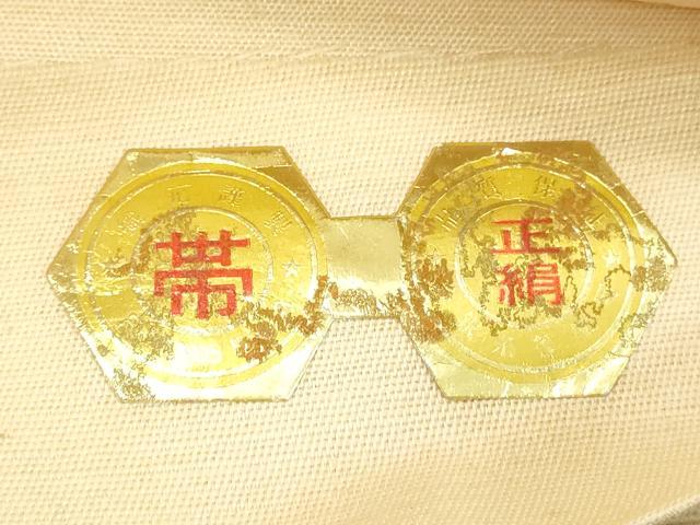 平和屋着物◎六通柄袋帯 荒波文 銀糸 正絹 逸品 DABE7868cd