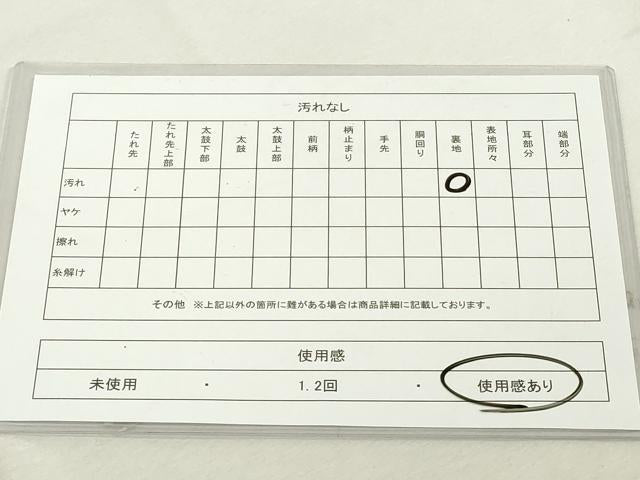平和屋着物◎六通柄袋帯 飛鶴文 金銀糸 正絹 逸品 DABE7874cd