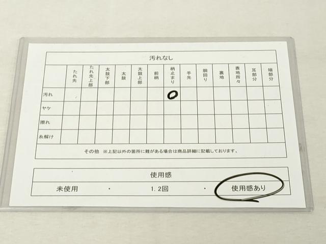 平和屋着物◎佐賀錦 六通柄袋帯 霞吉祥文 二重箔 金銀糸 正絹 逸品 DABE7881cd