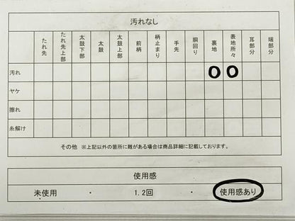 平和屋着物◎本場筑前博多織 八寸名古屋帯 献上 証紙付き 正絹 逸品 DABE8085xg