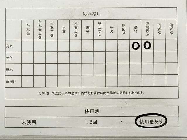 平和屋着物◎本場筑前博多織 八寸名古屋帯 献上 証紙付き 正絹 逸品 DABE8085xg