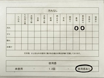 平和屋着物◎本場筑前博多織 八寸名古屋帯 献上 正絹 逸品 DABE8086xg