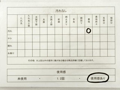 平和屋着物◎六通柄袋帯 菱笹竹枝松文 金銀糸 正絹 逸品 DABE8129xg
