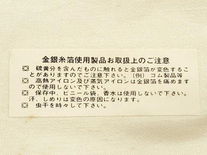 平和屋着物◎西陣 六通柄袋帯 草花文 金糸 正絹 逸品 DABE8156xg
