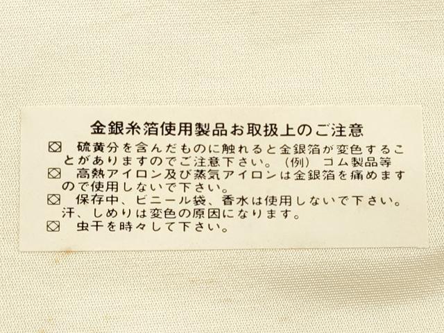 平和屋着物◎西陣 六通柄袋帯 草花文 金糸 正絹 逸品 DABE8156xg