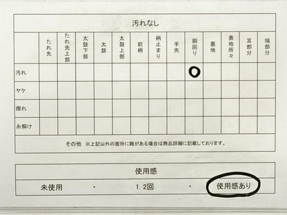 平和屋着物◎九寸名古屋帯 間道 正絹 逸品 DABE8186xg