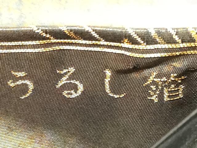 平和屋着物◎両面 六通柄袋帯 モダン扇 うるし箔 正絹 逸品 DABE8238xg