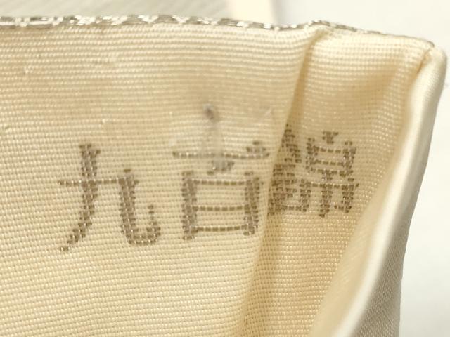 平和屋着物◎六通柄袋帯 立波風景文 ホワイトゴールド箔 九百錦 正絹 逸品 DABE8252xg