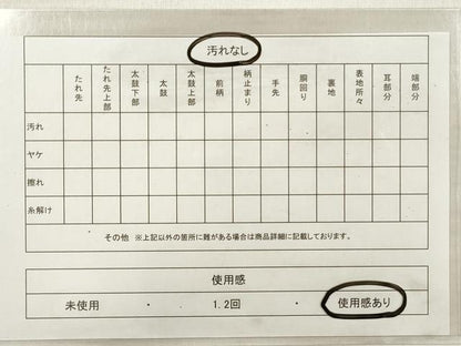 平和屋着物◎京の名門・菱屋六右ェ門 西陣 高垣織物謹製 六通柄袋帯 かるた 金糸 証紙付き 正絹 逸品 DABE8256xg