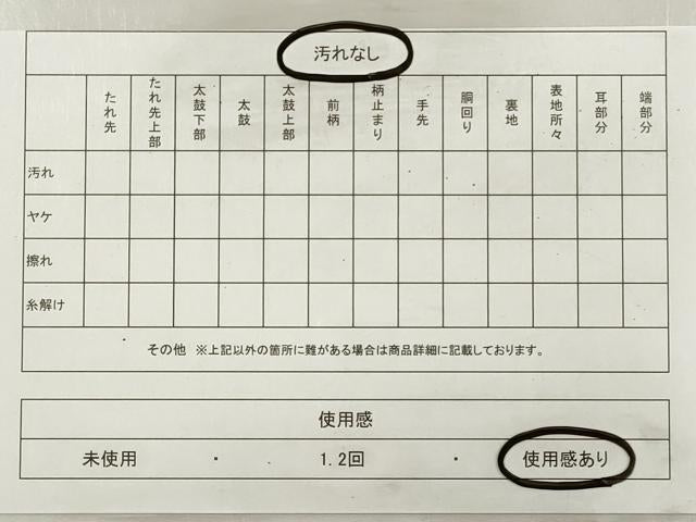 平和屋着物◎六通柄袋帯 唐織 切嵌吉祥文 金糸 三越扱い 正絹 逸品 DABE8293xg