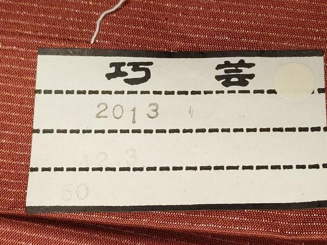 平和屋着物◎全通柄袋帯 霞文 金糸 正絹 逸品 未使用 DABE8301xg