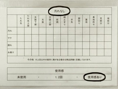 平和屋着物◎六通柄袋帯 霞文 金糸 引箔 正絹 逸品 DABE8307xg