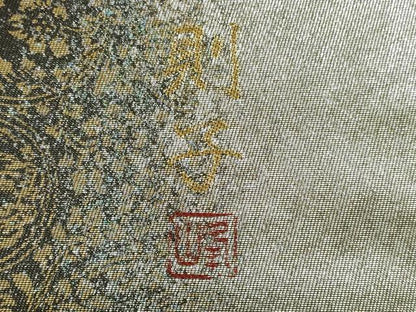 平和屋着物◎両面 六通柄袋帯 作家物 霞草花文 金銀糸 正絹 逸品 DABE8309xg