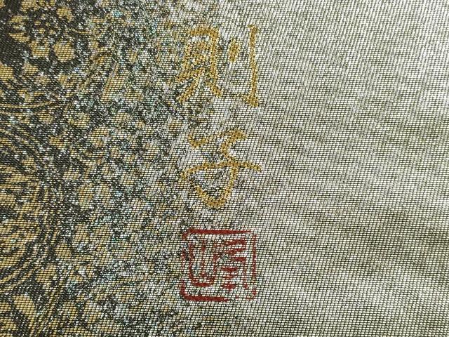 平和屋着物◎両面 六通柄袋帯 作家物 霞草花文 金銀糸 正絹 逸品 DABE8309xg
