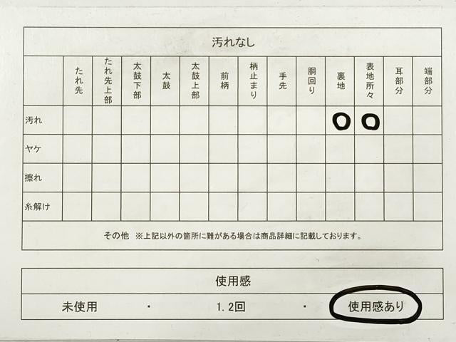 平和屋着物◎九寸名古屋帯　舞葉文　正絹　逸品　DABE8323xg