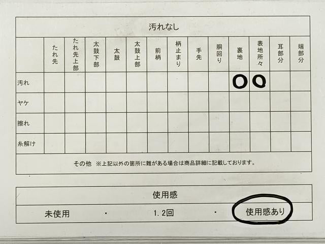 平和屋着物◎本場筑前博多織 半幅帯 献上 紅赤色 正絹 逸品 DABE8352xg