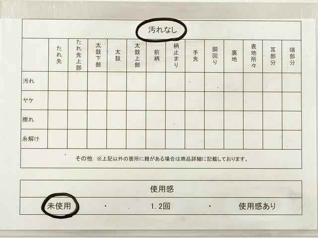 平和屋着物◎六通柄袋帯 唐織 片輪車花文 黒地 金銀糸 正絹 逸品 未使用 DABE8355xg