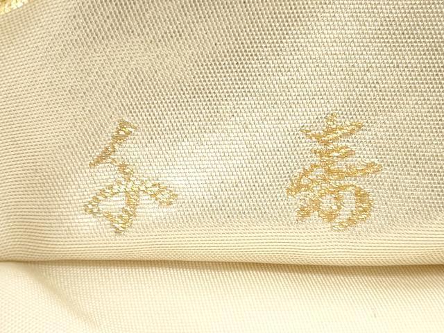 平和屋着物◎六通柄袋帯 横段花鳥舞蝶文 金銀糸 千寿 正絹 逸品 DABE8381xg