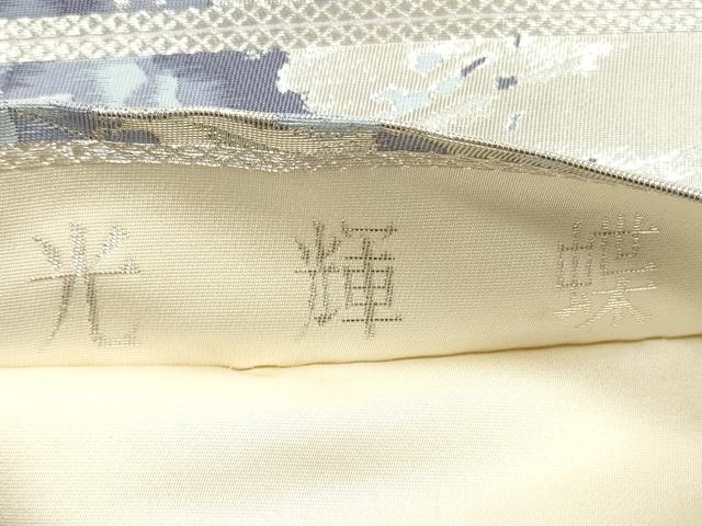 平和屋着物◎六通柄袋帯　唐織　光輝蝶　銀糸　正絹　逸品　DABE8488xg