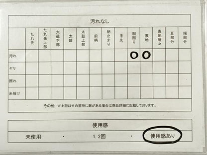 平和屋着物◎本場筑前博多織　八寸名古屋帯　幾何学文様　正絹　逸品　DABE8518xg