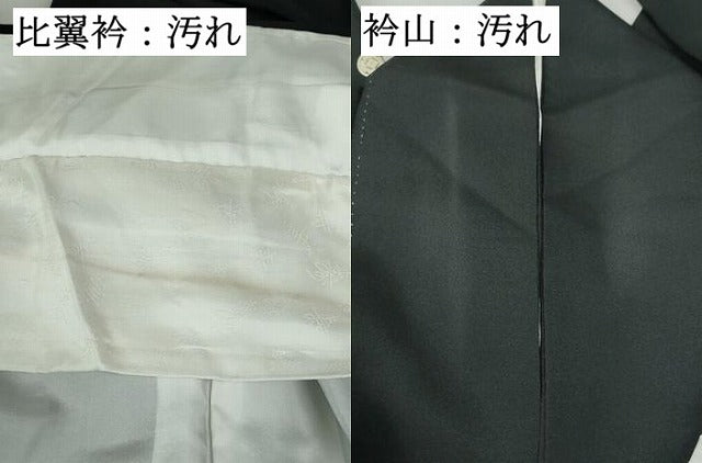 平和屋着物■豪華黒留袖　群鶴樹林花文　暈し染め　正絹　逸品　DABE8619qa