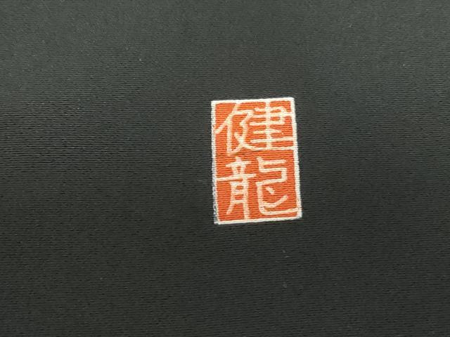 平和屋着物■豪華黒留袖 作家物 駒刺繍 立波葉尽くし文 健龍 暈し染め 金彩 正絹 逸品 DABE8639qa
