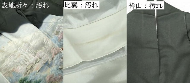 平和屋着物■豪華黒留袖 作家物 手描き 風景樹林文 暈し染め 正絹 逸品 DABE8662qa